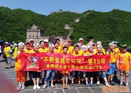 少年中国梦之长城研学旅行
