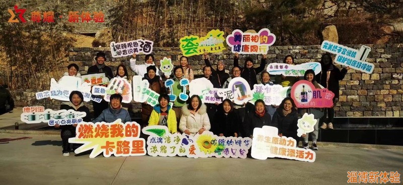 2023某公司拓展活动