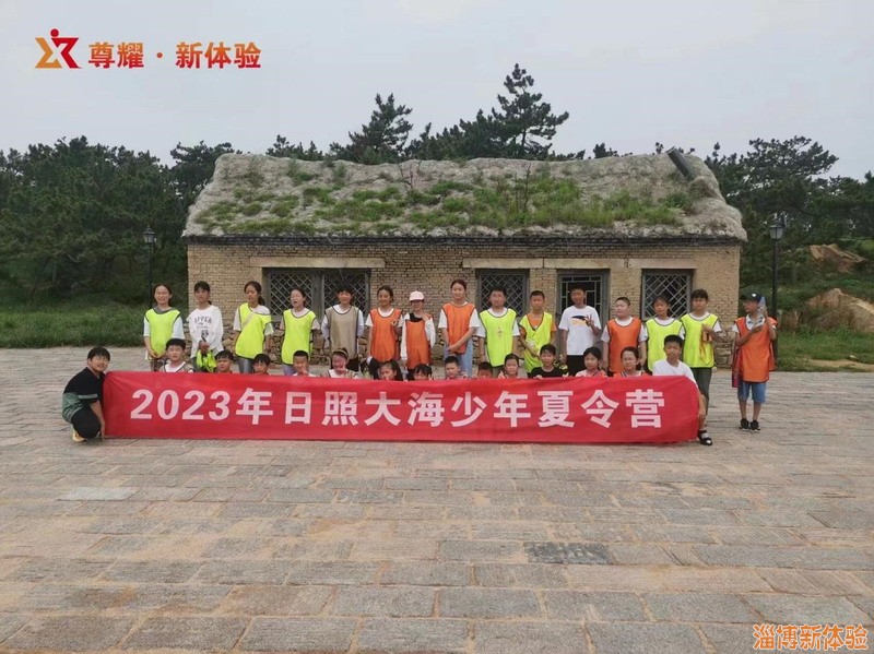 2023新体验日照夏令营